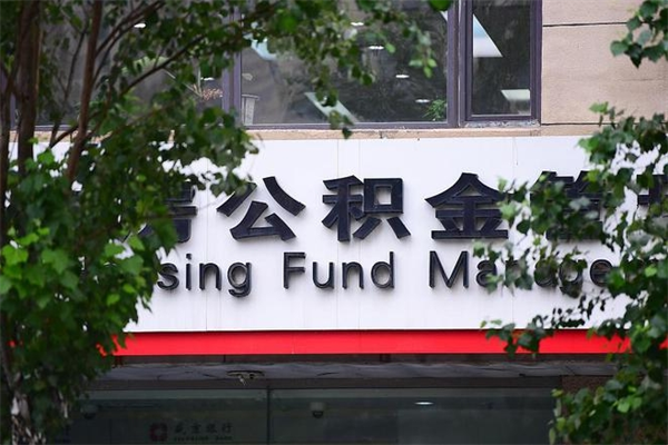 绥化不在中山上班了公积金提取（绥化不在中山上班了公积金提取多久到账）